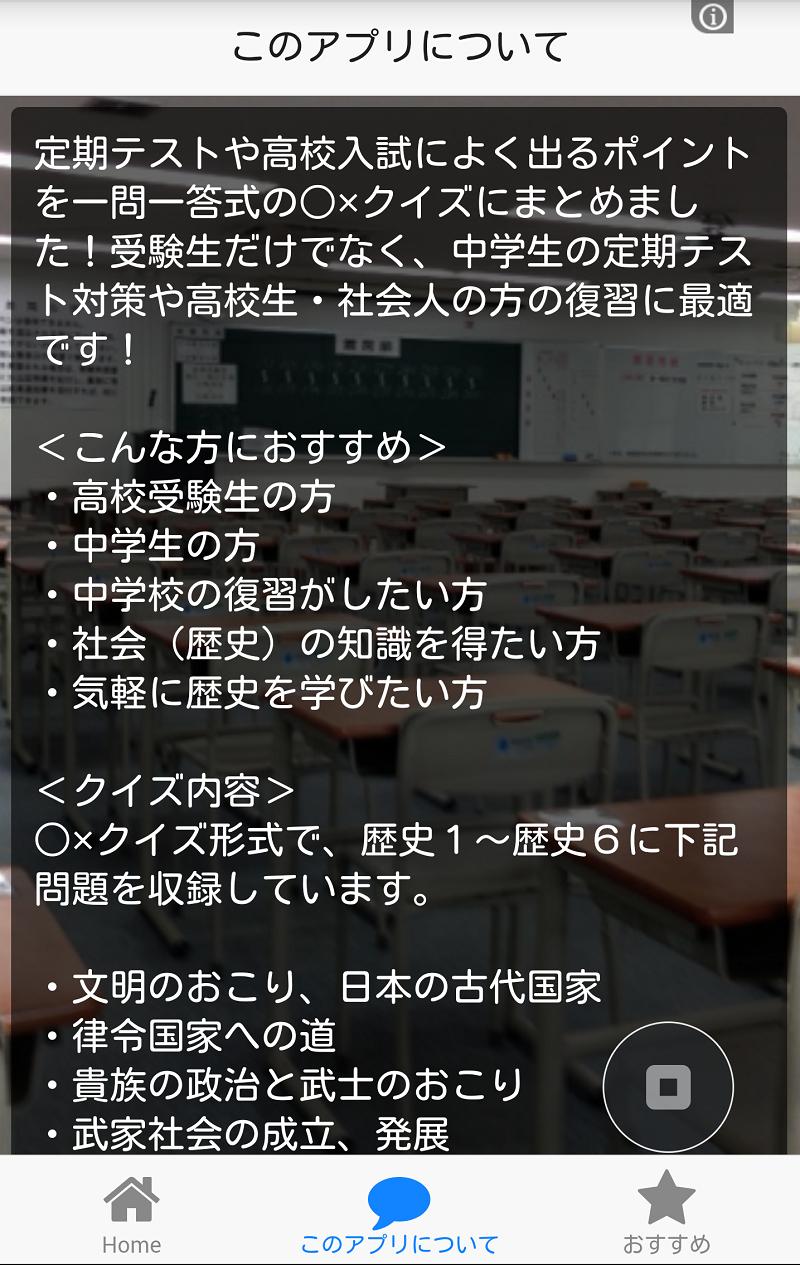 高校入試クイズ 歴史編 中学 高校の定期試験 予習復習にも For Android Apk Download