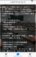 高校入試クイズ　地理編　中学・高校の定期試験・予習復習にも！ screenshot 2