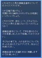 錦織圭三PART１～五輪銅を獲得、TOPめざせ、テニスホープ スクリーンショット 1