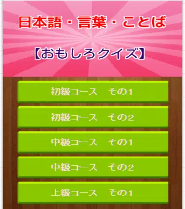 日本語 言葉 ことば おもしろクイズ Apk Untuk Unduhan Android