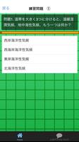 高校受験入試対策　【　社会科（地理）　】　練習問題 capture d'écran 2