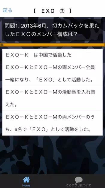 Skachat Fan検定quiz For ｅｘｏ エクソ Apk Dlya Android