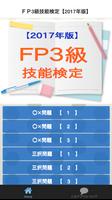 FP3級技能検定【2017年版】 पोस्टर