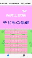 保育士試験　科目別練習問題　【子どもの保健】-poster