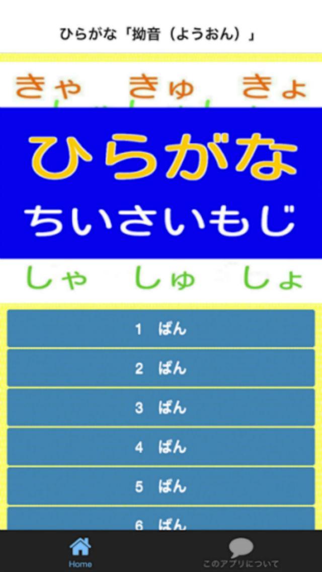 知育 ひらがな 小さい字のあることば For Android Apk Download