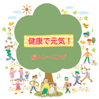 健康で元気に過ごしたい！　認知症予防にもなる脳トレーニングくいず ícone