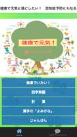 健康で元気に過ごしたい！　認知症予防にもなる脳トレーニングくいず 포스터