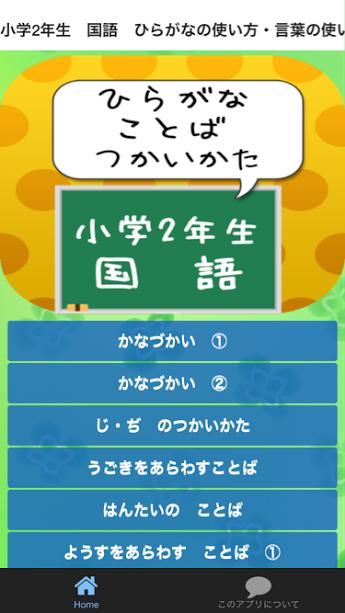 小学2年生 国語 ひらがなの使い方 言葉の使い方 はをへ じとぢ うごきやようすを表す言葉 Para Android Apk Baixar