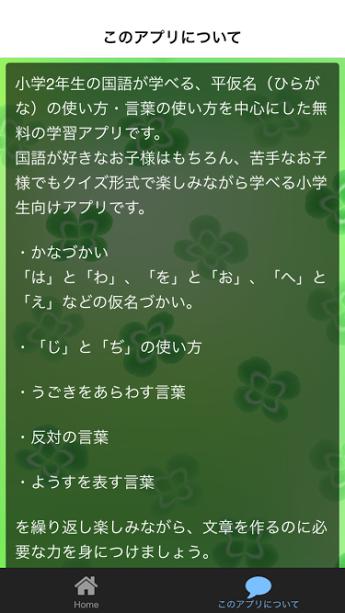 小学2年生 国語 ひらがなの使い方 言葉の使い方 はをへ じとぢ うごきやようすを表す言葉 Para Android Apk Baixar