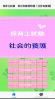 保育士試験　科目別練習問題【社会的養護】 poster