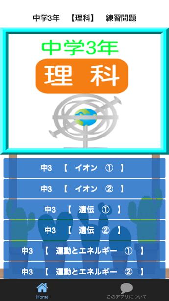 中学3年 理科 練習問題 For Android Apk Download