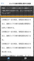 エックス線作業主任者試験　練習問題 スクリーンショット 1