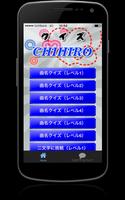 クイズfor CHIHIRO（チヒロ）　～曲名穴埋めアプリ～ poster