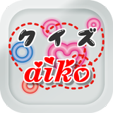 クイズ for aiko（あいこ）　～曲名穴埋め無料アプリ～ Zeichen