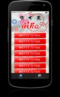 クイズ for aiko（あいこ）　～曲名穴埋め無料アプリ～ Plakat