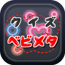 クイズfor BABYMETAL（ベビメタ）　～曲名穴埋め～ APK