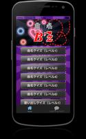 曲名クイズ・B'z（ビーズ）編　～音楽ユニットの無料アプリ～ 海報