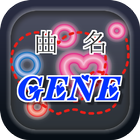 曲名 for GENERATIONS（ジェネレーションズ） icon