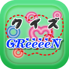 クイズ for GReeeeN（グリーン）　～曲名穴埋め～ アイコン