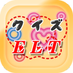 クイズfor ELT（Every Little Thing）