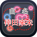 曲名 for 倖田來未　～歌詞の歌い出しが学べる無料クイズ～ APK