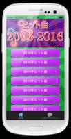 ヒット曲2006～2016　～歌手名と曲名のクイズ・豆知識～ Affiche