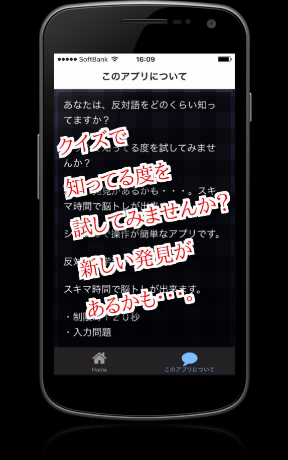 Android 用の 反対語クイズ スキマ時間で脳トレが出来る無料アプリ Apk をダウンロード