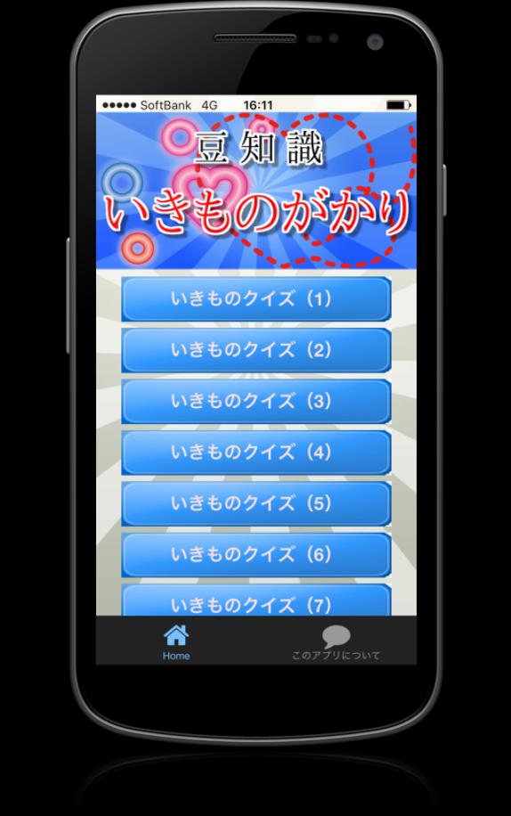 豆知識 For いきものがかり 雑学クイズ 脳トレアプリ For Android Apk Download