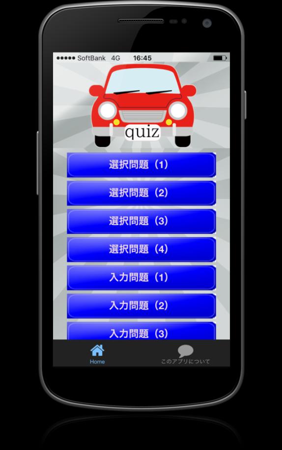 自動車クイズ くるま 国産車 の豆知識が学べる無料アプリ For Android Apk Download