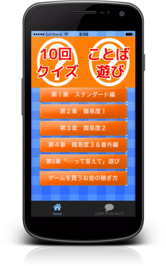 １０回クイズ ことば遊び ひっかけ 早口言葉のおもしろい難問 For Android Apk Download