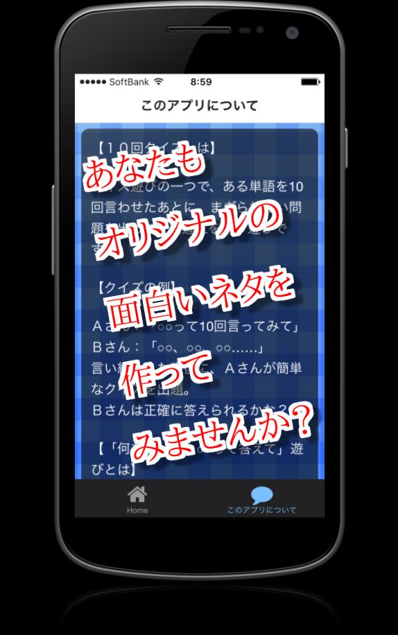 １０回クイズ ことば遊び ひっかけ 早口言葉のおもしろい難問 For Android Apk Download