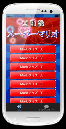 豆知識 For マリオ 雑学 脳トレ キャラクタークイズ For Android Apk Download