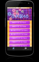 曲名クイズ・乃木坂編　～アイドルグループの無料アプリ～ poster