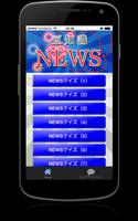 豆知識 for NEWS　～アイドル雑学～脳トレクイズ～無料 Affiche