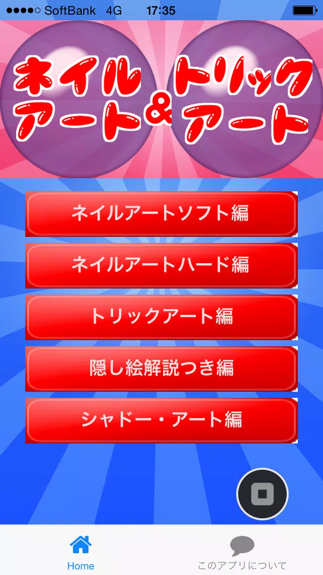 ネイル トリックアート だまし絵 隠し絵の無料アプリ Apk Untuk Unduhan Android