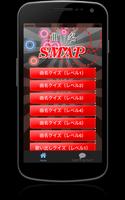 曲名クイズ・SMAP（スマップ）編　～無料アプリ～ Affiche