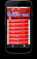 Poster クイズ for SEKAI NO OWARI（セカオワ）曲名