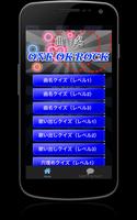 曲名クイズ・ONE OK ROCK（ワンオク）編～無料アプリ Affiche