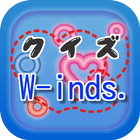 クイズfor W-inds. （ウィンズ）　～曲名穴埋め～ 圖標