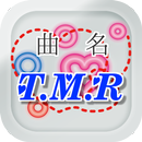 曲名クイズ・T.M.Revolution編　　～無料アプリ～ APK