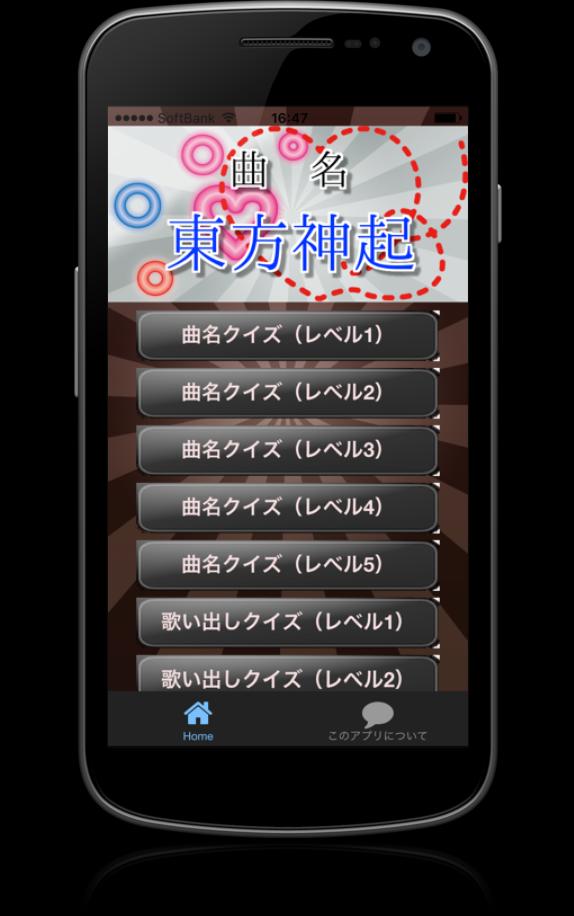曲名クイズ 東方神起編 歌詞の歌い出しが学べる無料アプリ For Android Apk Download