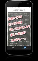 1 Schermata 曲名三択クイズ・TOKIO編　～タイトルが学べる無料アプリ～