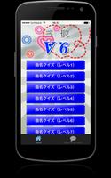 曲名三択クイズ・V6編　～タイトルが学べる無料アプリ～ Affiche