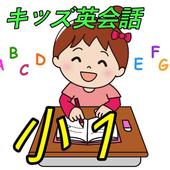 子ども英語クイズ小１ かわいいイラストで楽しく学習 単語学習 For