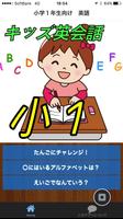子ども英語クイズ小１ かわいいイラストで楽しく学習 単語学習 الملصق