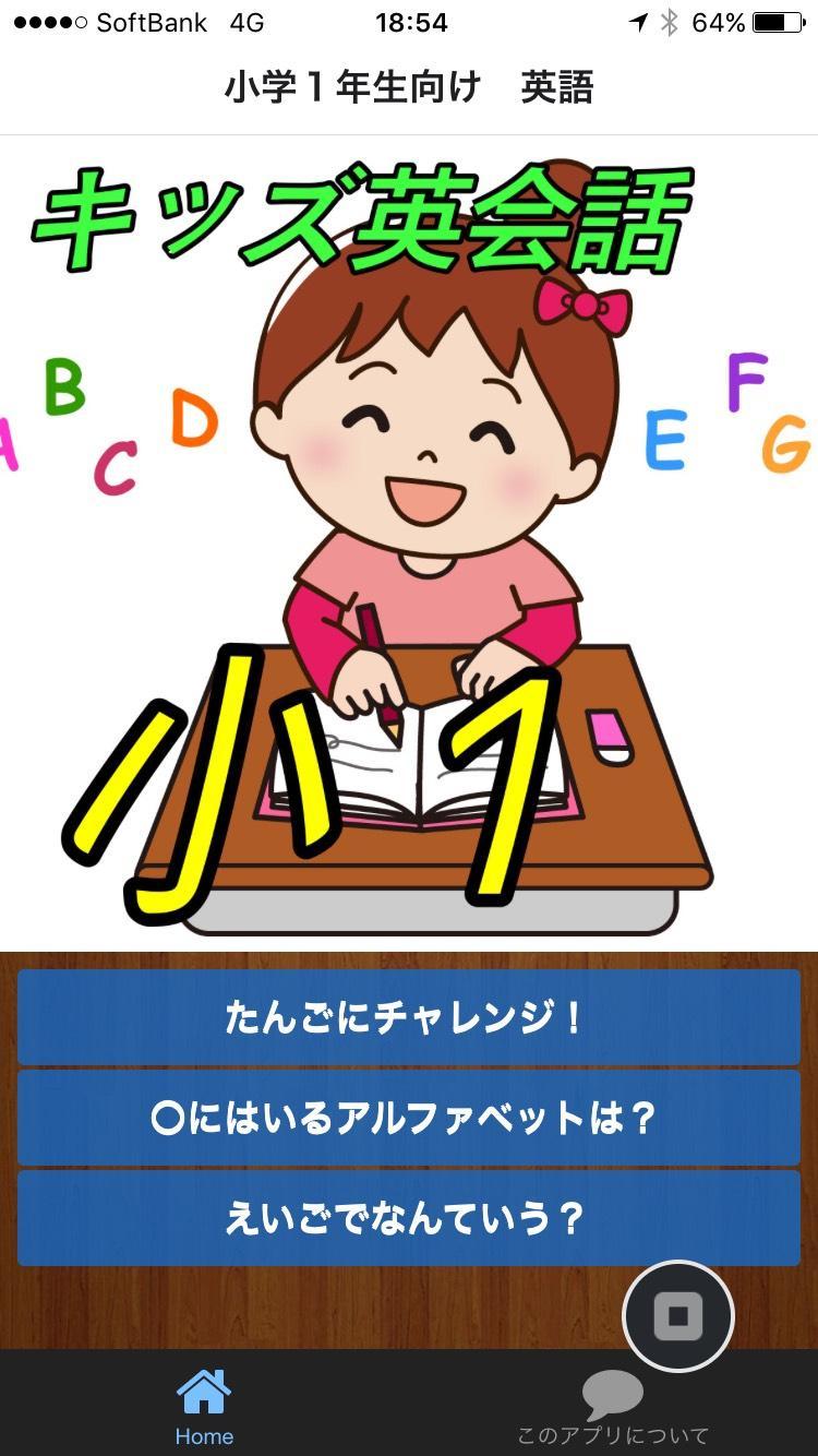 子ども英語クイズ小１ かわいいイラストで楽しく学習 単語学習 For