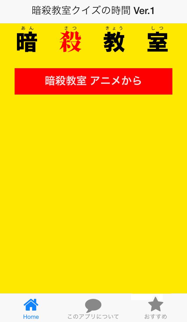 暗殺教室クイズの時間ver 1 For Android Apk Download