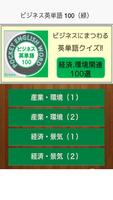 ビジネス英単語 100（緑） Plakat