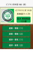 ビジネス英単語 100（緑） Affiche