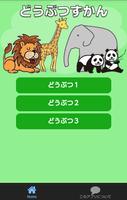 動物ずかん　絵・写真・音声で楽しい幼児向け無料図鑑アプリ Affiche